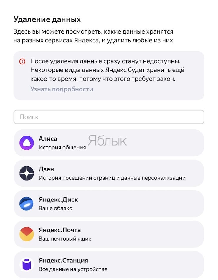 How to remove all information about yourself from Yandex?