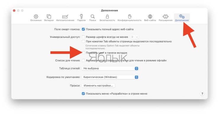 Как убрать автоматическое изменение цвета панели Safari в macOS Monterey?