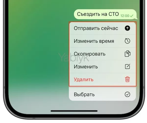 Как изменить или удалить созданное напоминание в Телеграм?