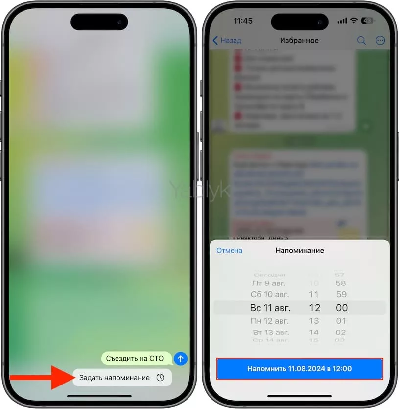 Как создавать напоминания в Telegram