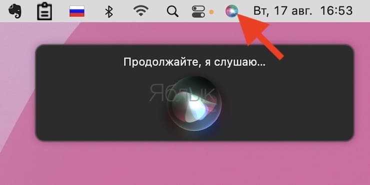 Как использовать Siri для запуска команд?