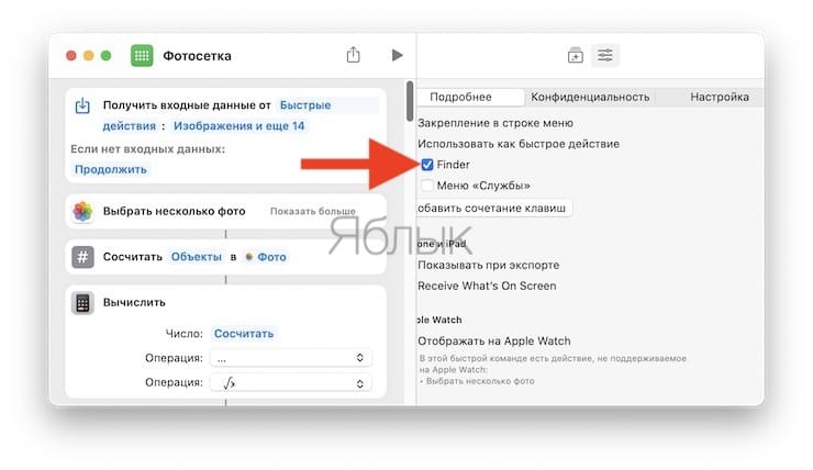 Как сделать команды доступными в Finder?