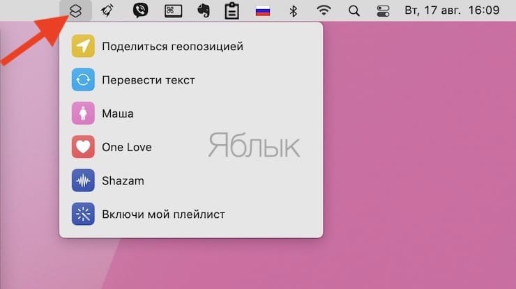 Как добавить «Быстрые команды» в строку меню?