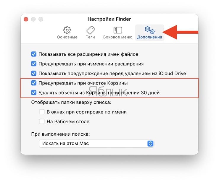 «Горячие клавиши» для удаления файлов в Корзину на macOS