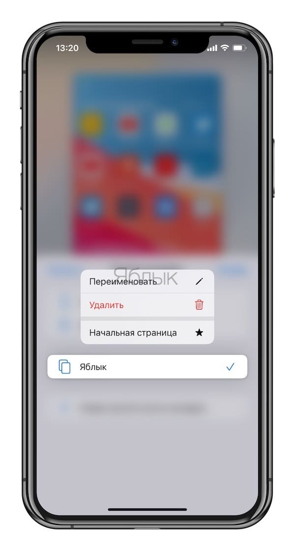 Как использовать Группы вкладок в Safari на iPhone и iPad?