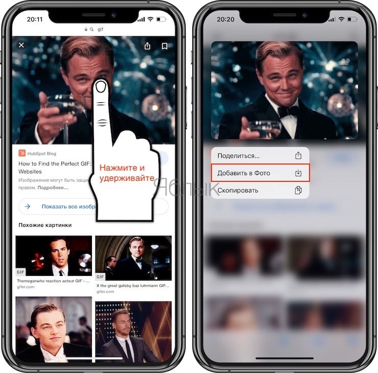 Как сохранить Gif (гифку) на iPhone или iPad в приложение Фото