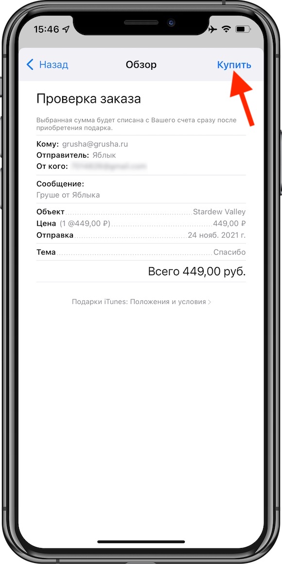 Как подарить кому-то платную игру, программу и фильм с iPhone или iPad