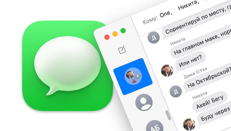 Как получать сообщения SMS (iMessage) с iPhone на Mac или iPad