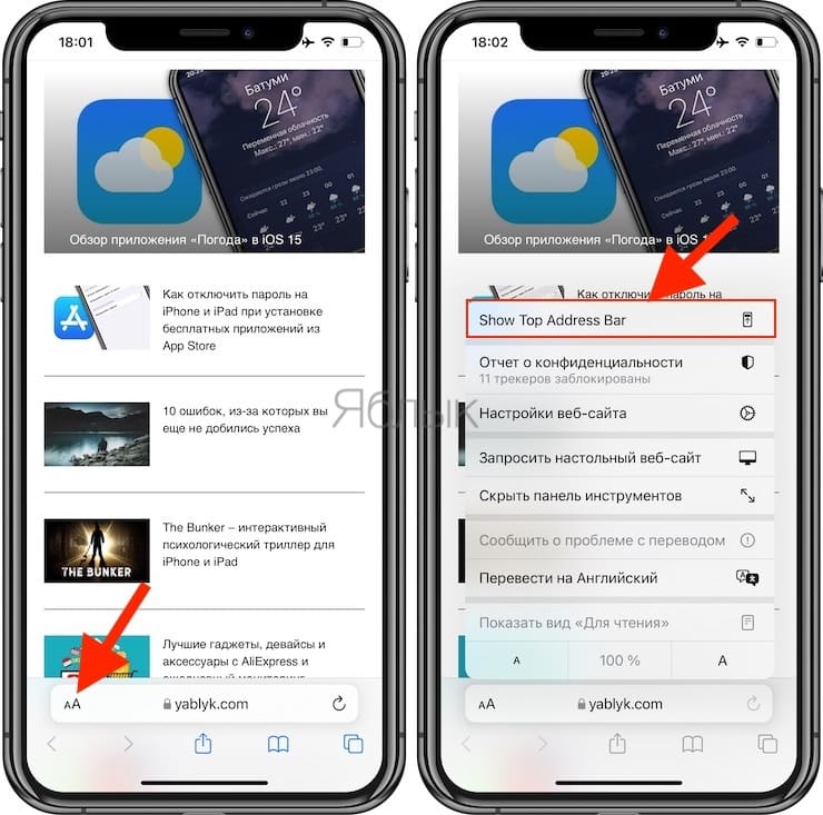 Как вернуть адресную строку Safari в iOS 15 наверх