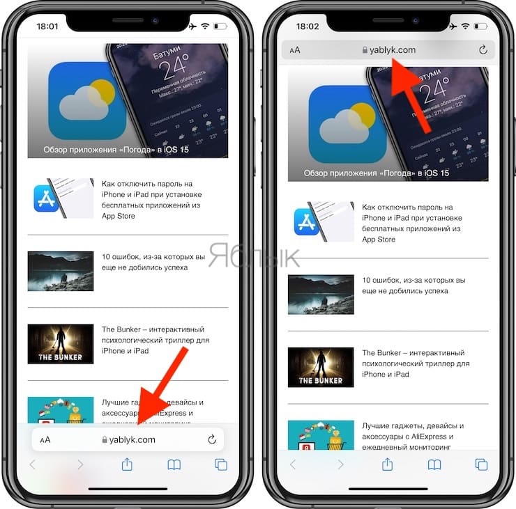 Как вернуть адресную строку Safari в iOS 15 наверх