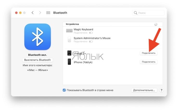 Как подключить Bluetooth-колонку к Mac (macOS)