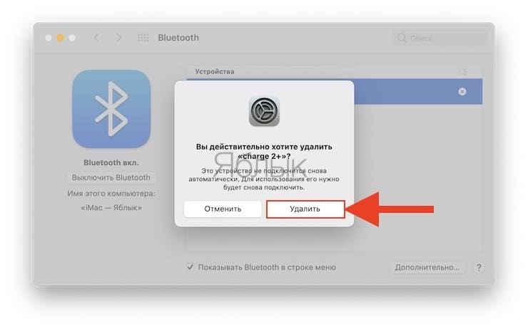 Как подключить Bluetooth-колонку к Mac (macOS)