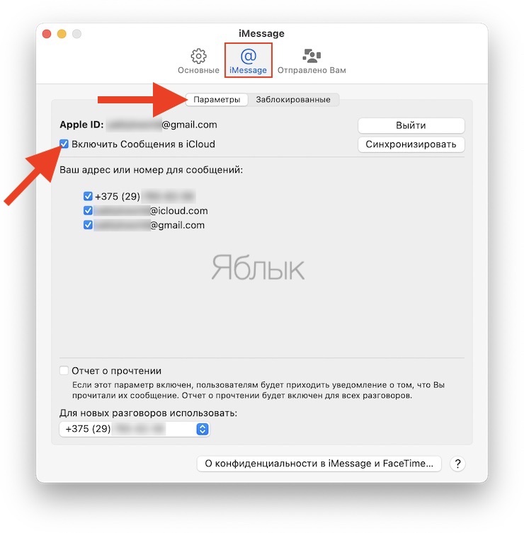 How to receive SMS (iMessage) messages from iPhone to Mac or iPad