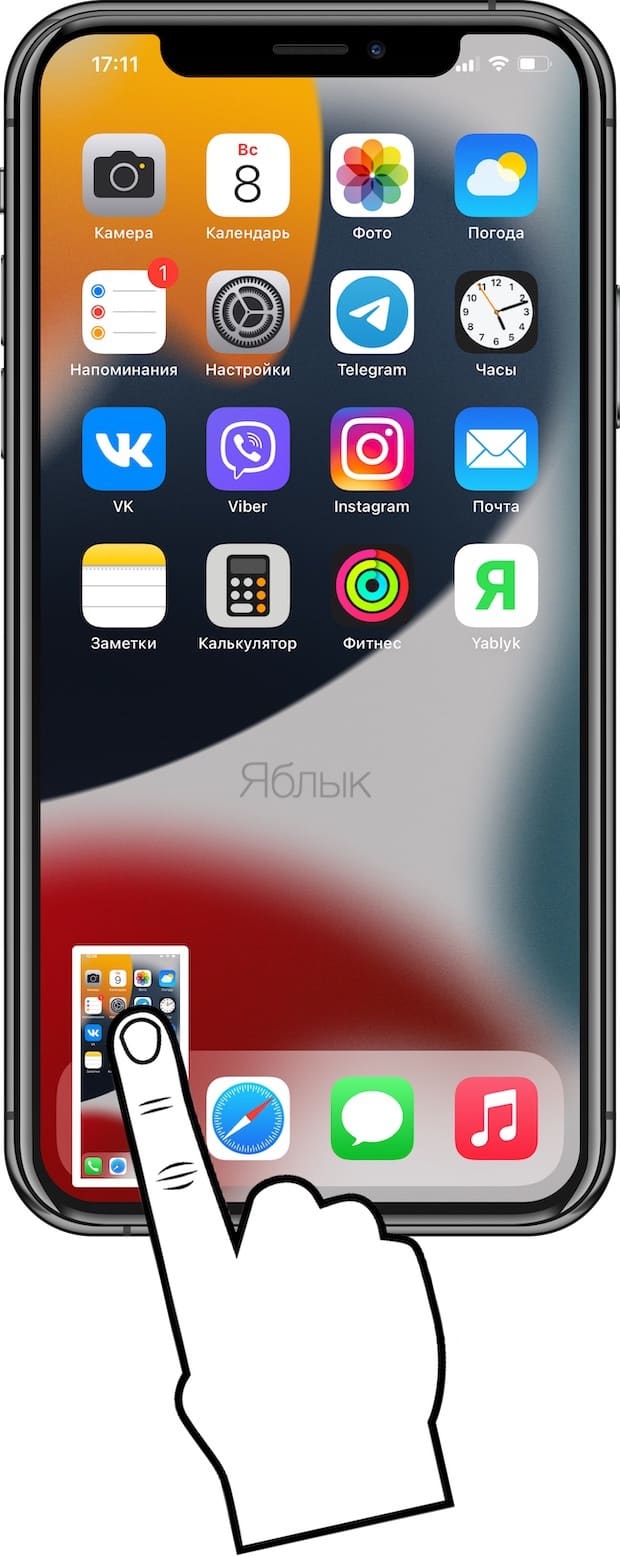 Как на iPhone можно пальцами перемещать скриншоты в другие приложения?