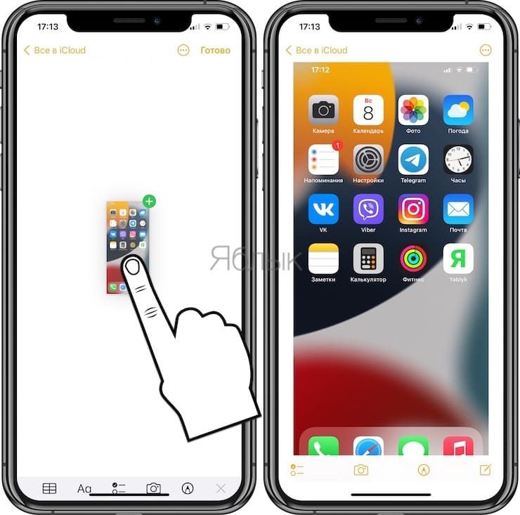Как на iPhone можно пальцами перемещать скриншоты в другие приложения?