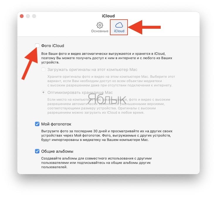 Как включить облачную синхронизацию с iCloud в приложении Фото на Mac
