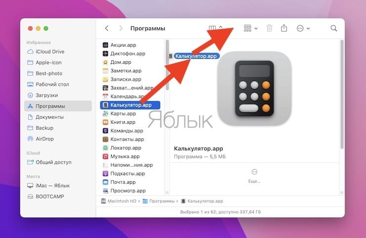 Как добавлять ярлыки программ, папки и файлы на панель Finder в macOS