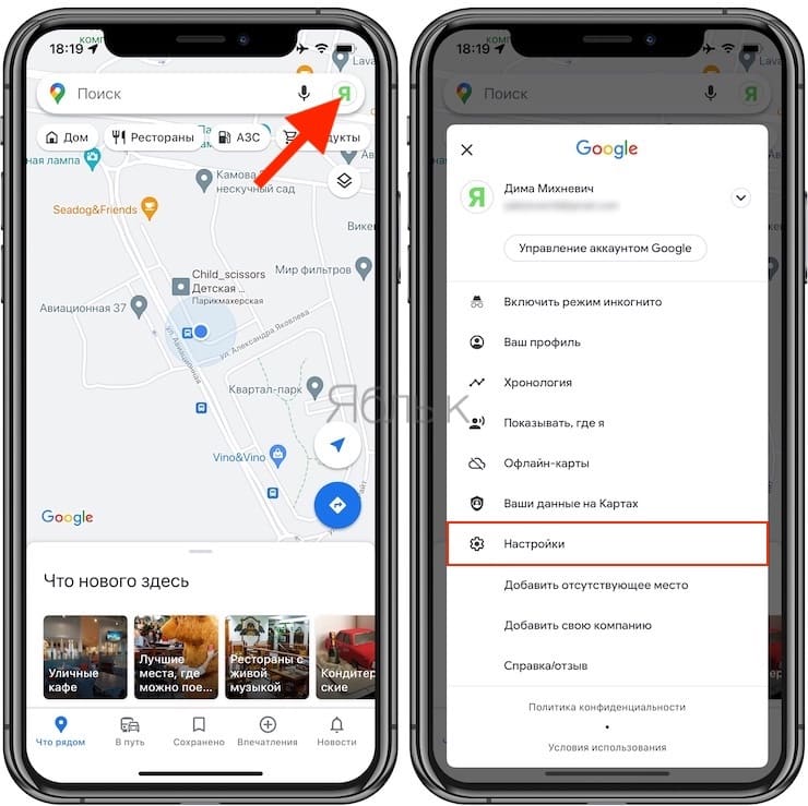 Как добавить виджет Apple Music или Spotify в Google Maps