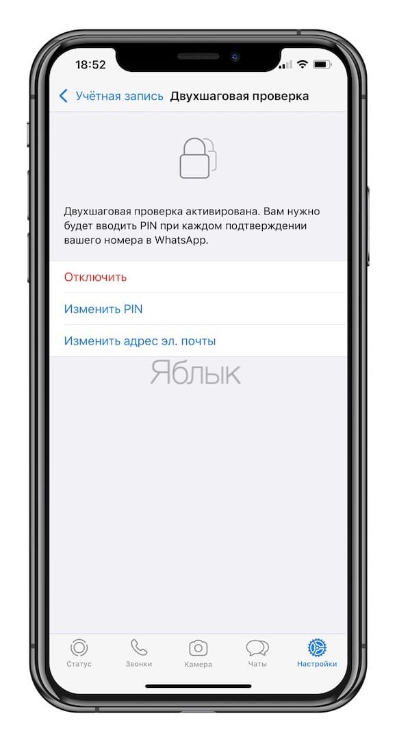 Как защитить WhatsApp от взлома при помощи двухшаговой проверки