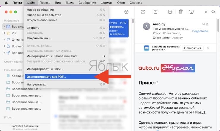 Как сохранить Email-сообщение в формате PDF на Mac