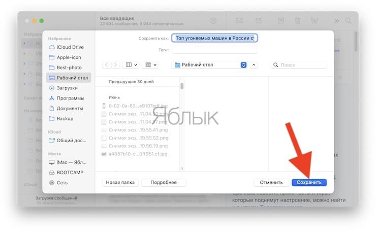 Как сохранить Email-сообщение в формате PDF на Mac