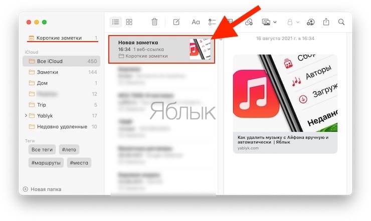 Как на Mac сохранять ссылки в «Коротких заметках»?