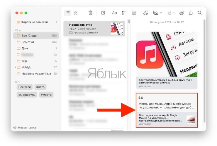 Создание «Быстрых заметок» на Mac путем выделения текста