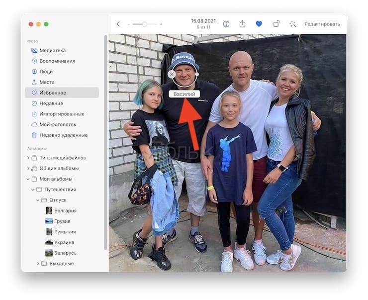 Люди на фото в приложении Фото на Mac
