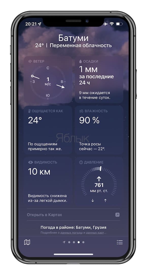 Что означают полоски в погоде ios 15