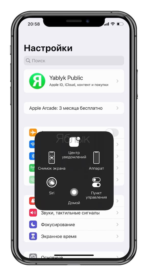 Кнопка Домой на экране Айфона (Assistive Touch): как включить и пользоваться