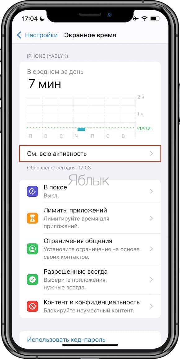 Как понять, что кто-то пользовался вашим iPhone?