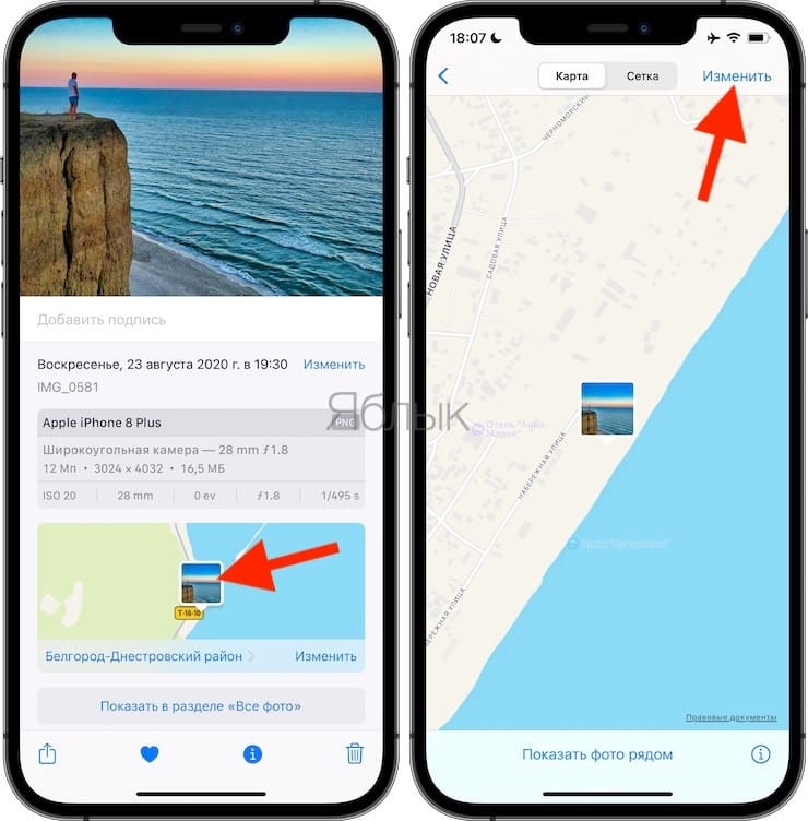 Как изменить EXIF метаданные местонахождения, даты и т.д. на фото в iPhone