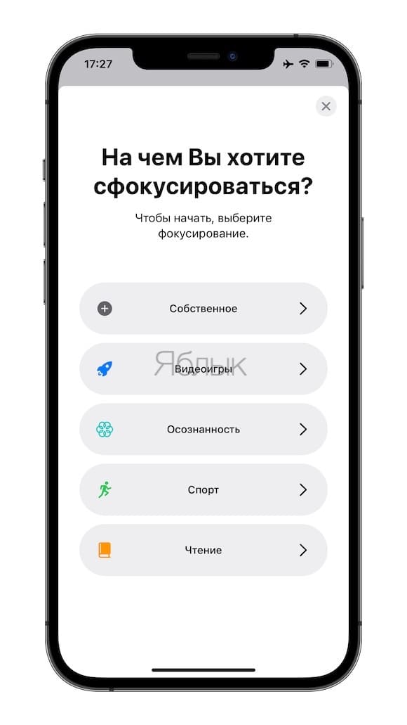 Как настроить режим Фокусирование на iPhone и iPad