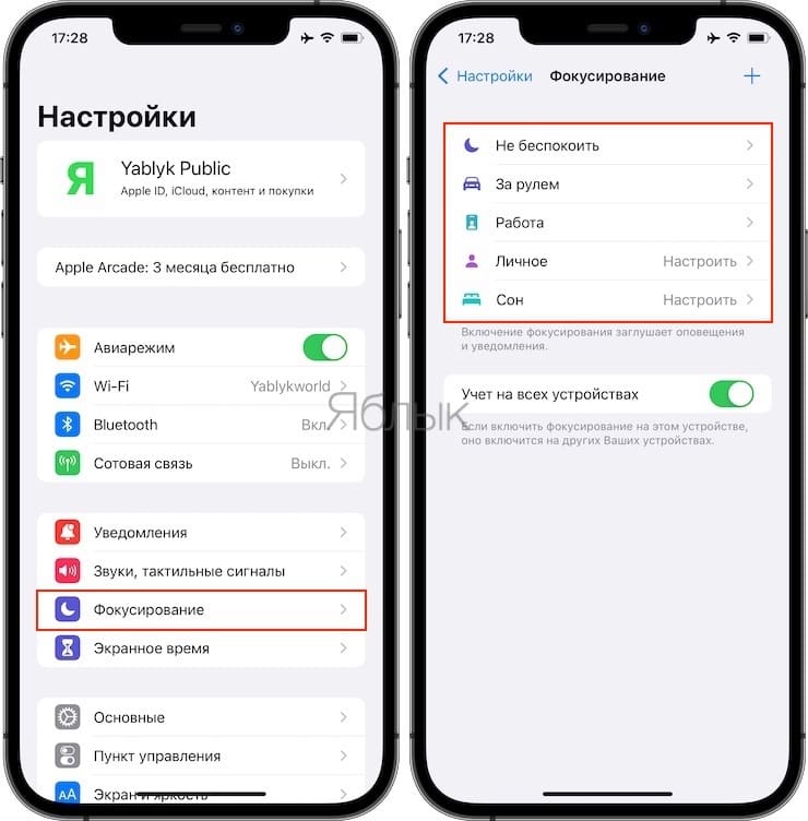 Как настроить режим Фокусирование на iPhone и iPad