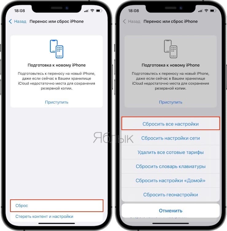 Как сбросить все настройки на iPhone