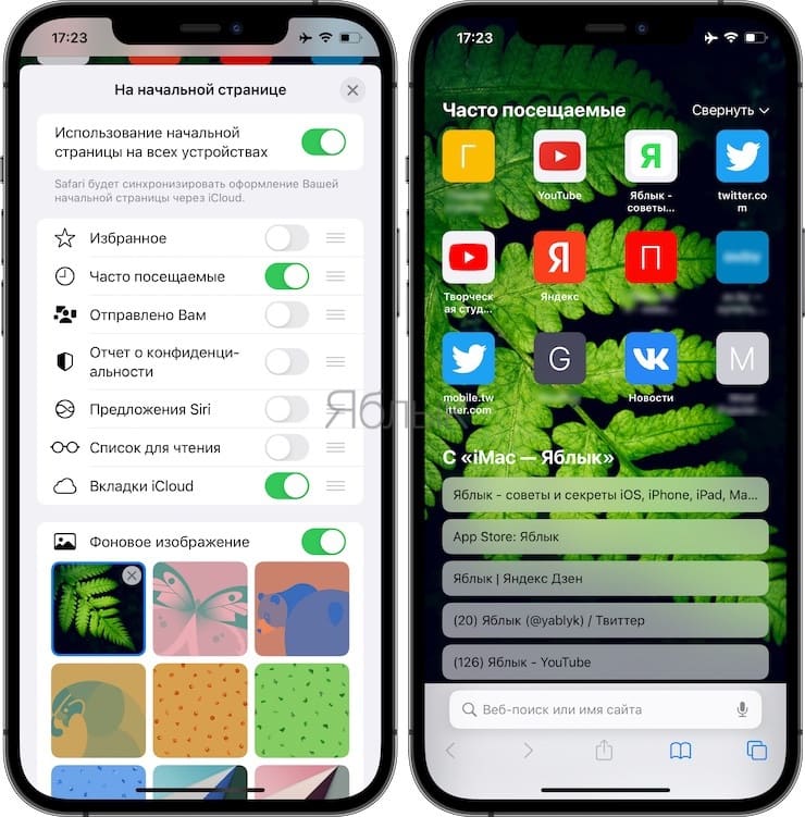 Как поменять ios. Стартовая страница сафари на iphone. Как поставить фон в сафари. Как поменять фон на айфоне. Как изменить тему в сафари.