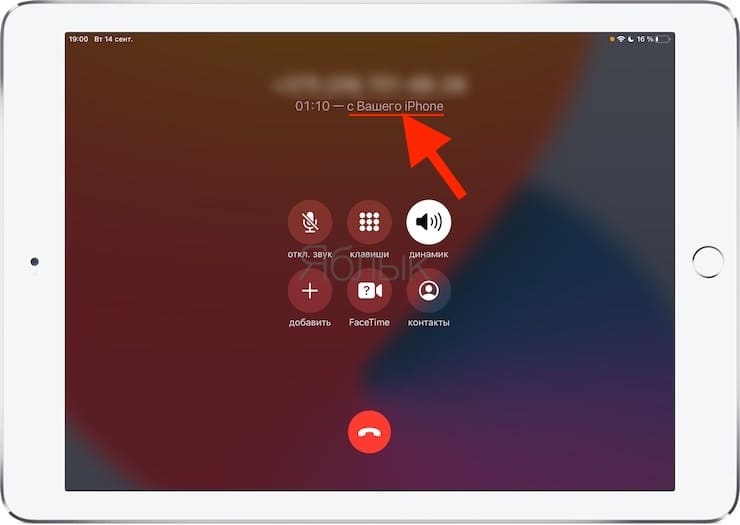 How to Switch Current Call from iPhone to iPad or Mac