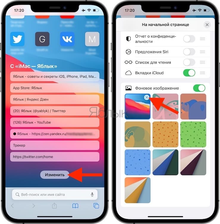 Как поменять картинку на айфоне. Как изменить картинку на айфоне. Как поменять фон на айфоне. Как изменить фото приложения на айфоне. Изменить фон в сафари на айфоне.
