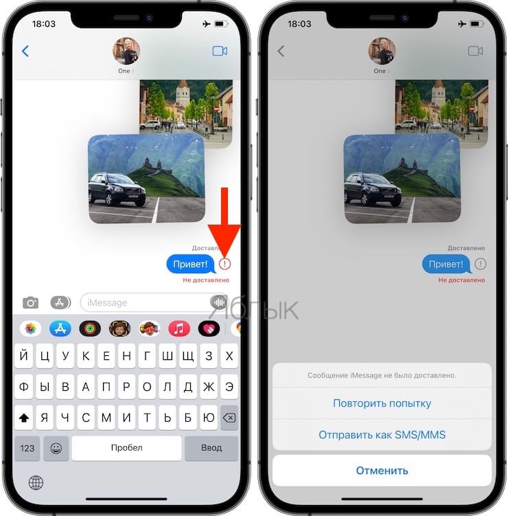 Сообщение не доставлено в iMessage