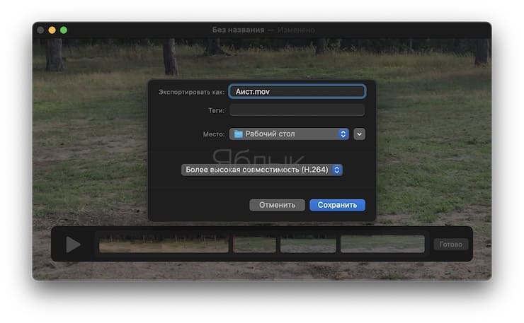 Как склеить несколько видео в одно при помощи QuickTime Player на macOS?