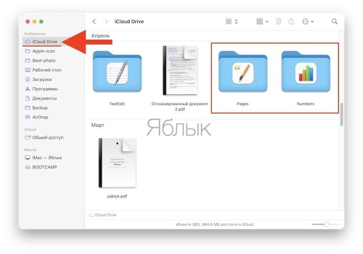 iCloud Drive на Mac