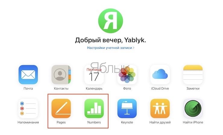 iCloud в браузере