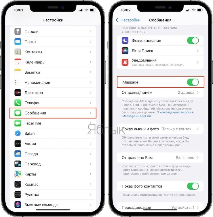 iMessage включен