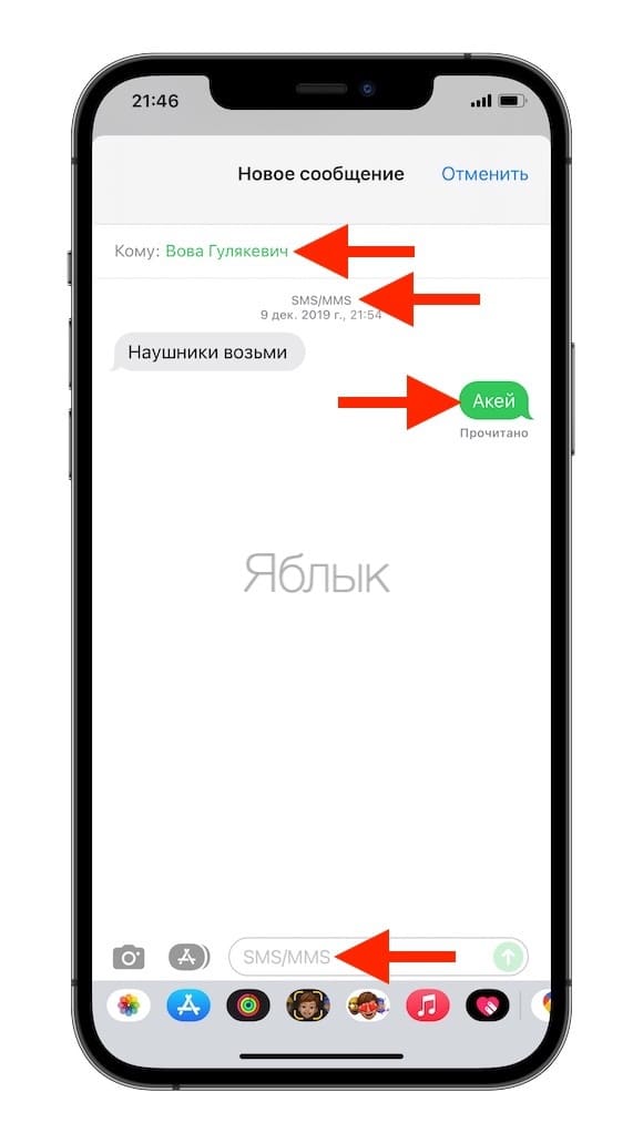 iMessage и SMS, или почему сообщения в iPhone бывают синими и зелеными