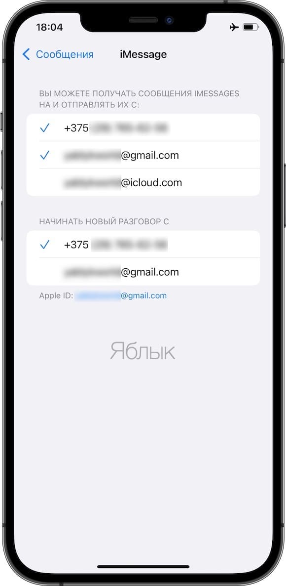 Настройки iMessage