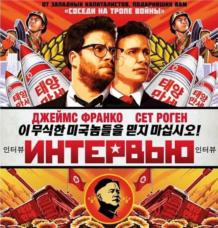 Interview (The Interview), 2014