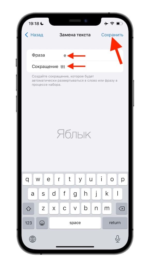 Как добавить клавишу Tab (отступ, абзац) на iPhone и iPad