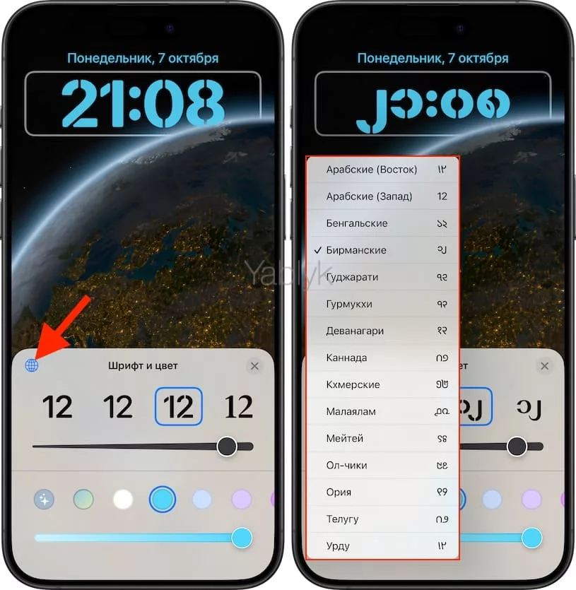 Как поменять шрифт часов (времени) на обоях iPhone?