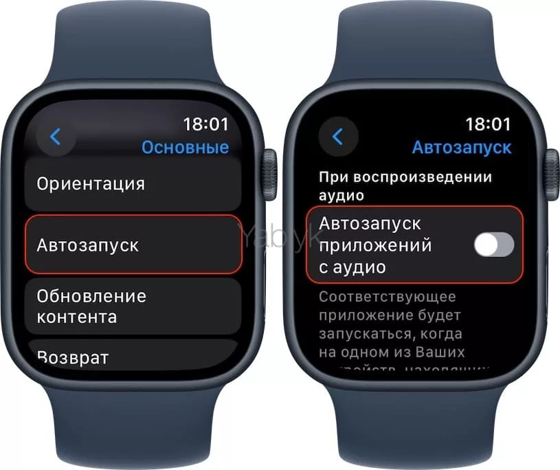 Как отключить автозапуск аудиозаписей через Apple Watch