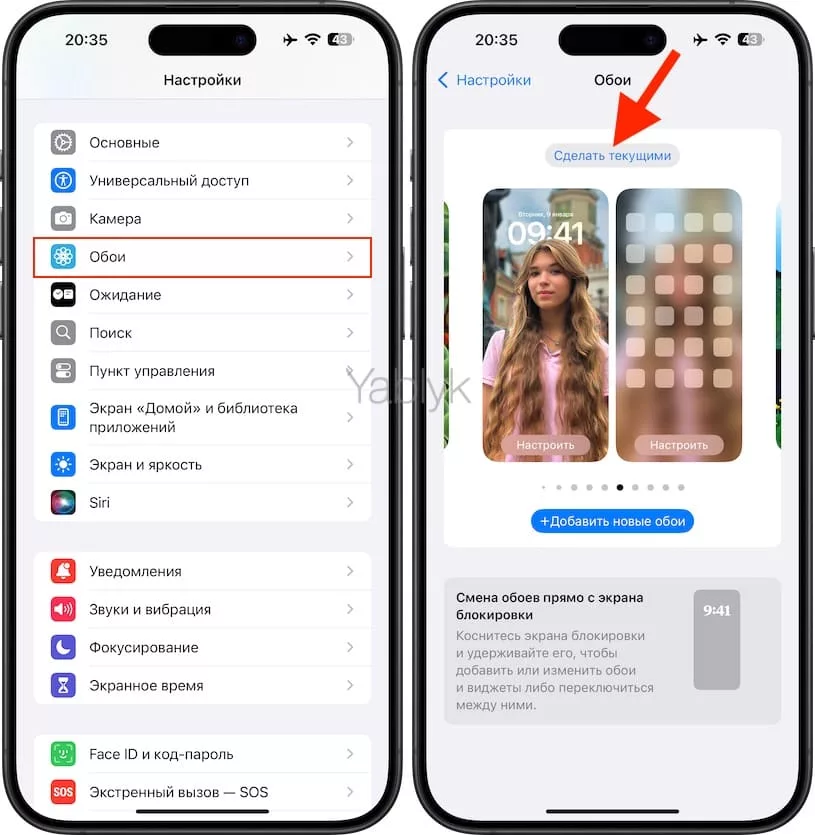 Как поменять обои на домашнем экране iPhone отдельно от экрана блокировки?